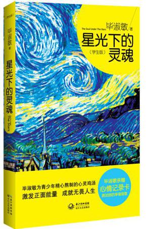 星光下的灵魂（学生版）