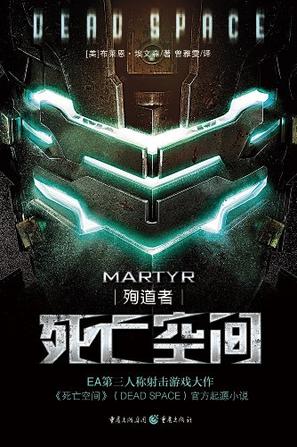 死亡空间