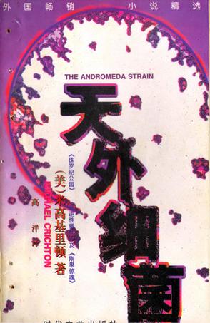 天外细菌