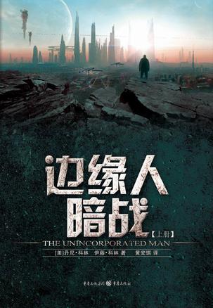 边缘人
