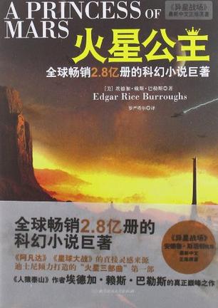 火星公主