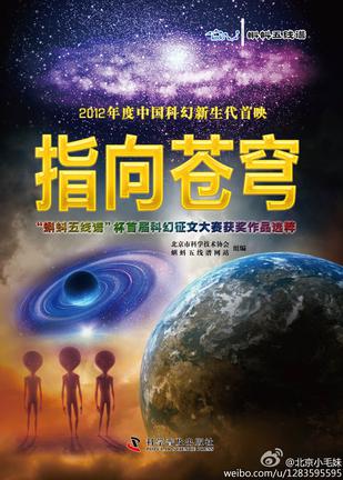 指向苍穹
