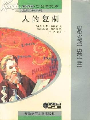 人的复制