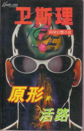 原形/活路