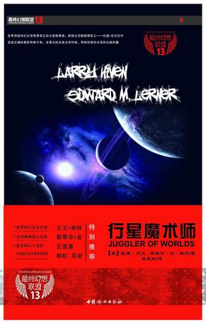 行星魔术师