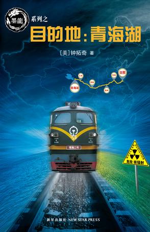 目的地：青海湖