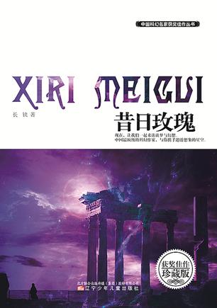 昔日玫瑰 昔日玫瑰