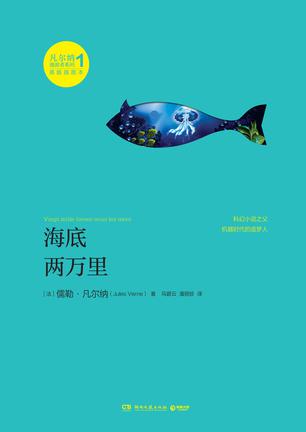 海底两万里
