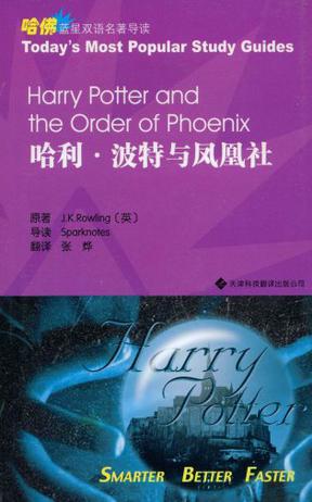 哈利·波特与凤凰社