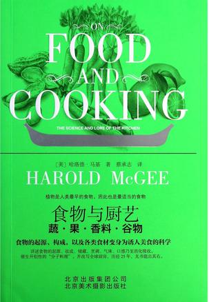食物与厨艺：蔬·果·香料·谷物