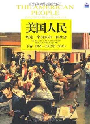 美国人民（下卷 1865-2002年）