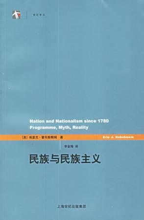 民族与民族主义