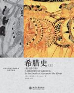 希腊史 希腊史
