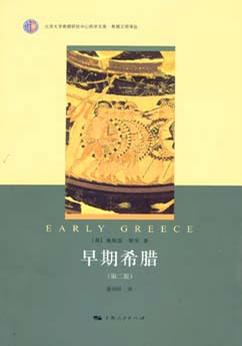 早期希腊