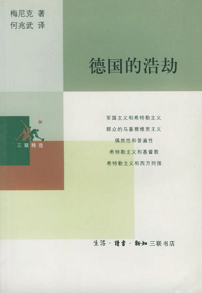 德国的浩劫