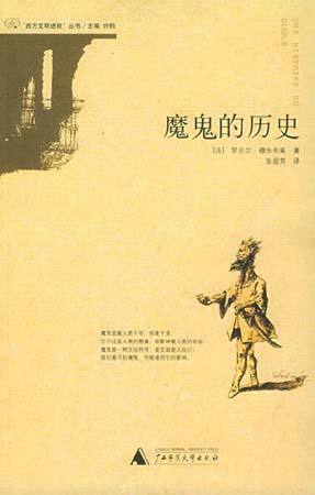 魔鬼的历史
