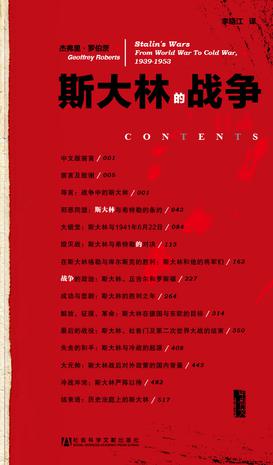 斯大林的战争