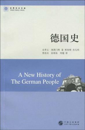 德国史