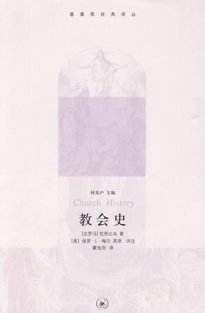 教会史