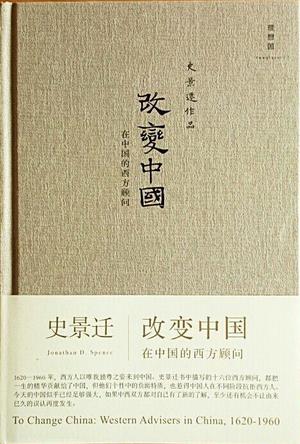改变中国