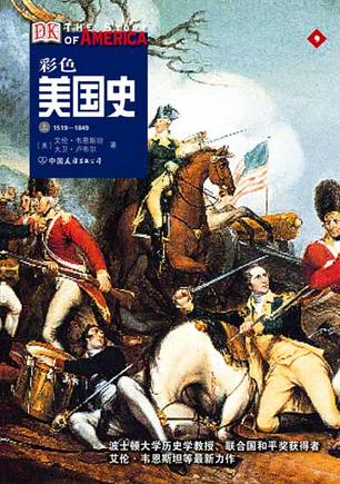 彩色美国史（上中下）