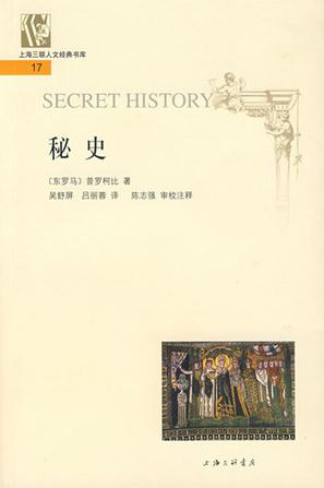 秘史 秘史