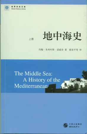地中海史