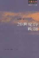 20世纪的欧洲