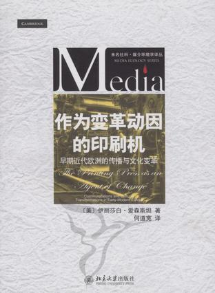 作为变革动因的印刷机
