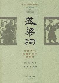 武梁祠