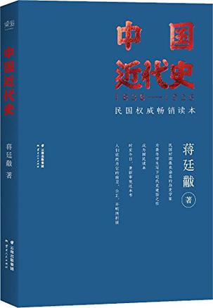 中国近代史