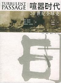 喧嚣时代
