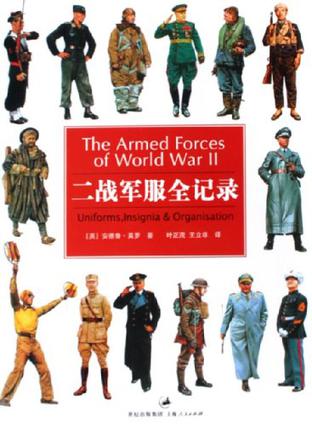 二战军服全记录