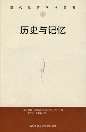 历史与记忆