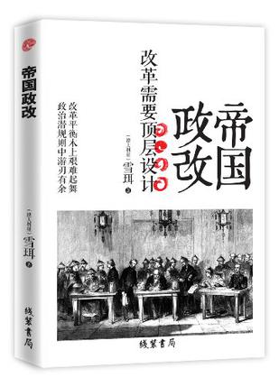 帝国政改