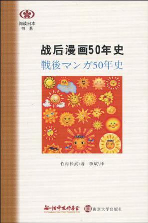 战后漫画50年史