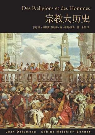 宗教大历史