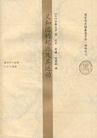 义和团的起源及其运动