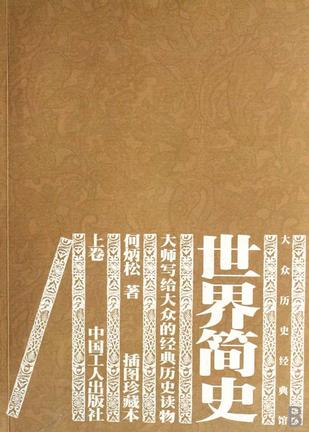 世界简史