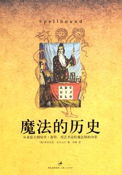 魔法的历史