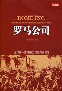 罗马公司