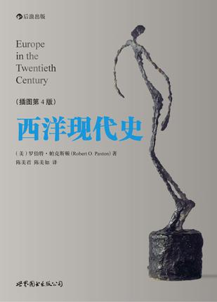 西洋现代史