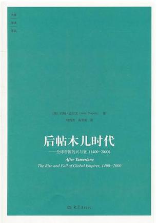 后帖木儿时代