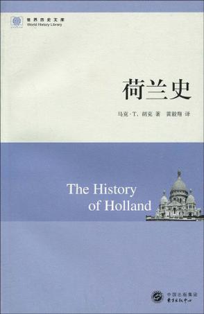 荷兰史