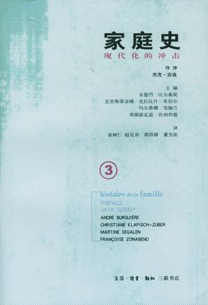 家庭史（全三卷）
