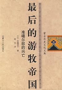 最后的游牧帝国