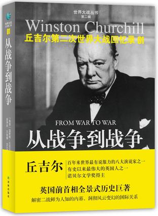 从战争到战争