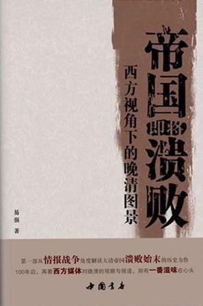 帝国即将溃败