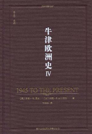 牛津欧洲史（第四卷）