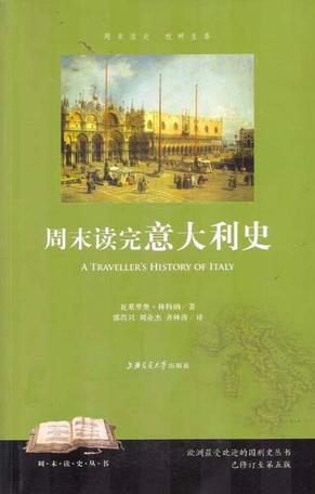 周末读完意大利史